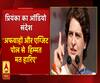 सुनें, प्रियंका गांधी ने अपने ऑडियो संदेश में क्या कहा