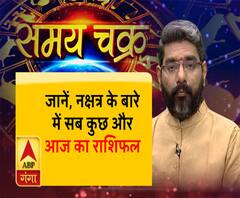 जानें, नक्षत्र के बारे में सब कुछ और आज का राशिफल (28 मई, 2019) | Samay Chakra