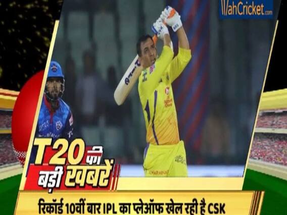 Qualifier 2 CSK-DC: आंकड़ों की ज़ुबानी जानिए दिल्ली-चेन्नई में किसका पलड़ा है भारी | IPL 2019