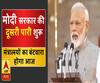 अद्वितीय मोदी की द्वितीय पारी शुरू, मंत्रालयों का बंटवारा होगा आज