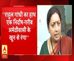 ''राहुल गांधी का हाथ एक निर्दोष-गरीब अमेठीवासी के खून से रंगा'' 