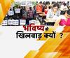 यूपी लोक सेवा आयोग के खिलाफ सड़कों पर उतरे छात्र