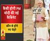 कैसी होगी PM मोदी की नई कैबिनेट, कौन से होंगे नए चेहरे