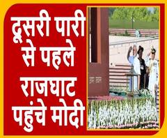 प्रधानमंत्री पद की शपथ लेने से पहले राजघाट पहुंचे नरेंद्र मोदी | ABP Ganga