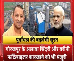 पूर्वांचल की बदलेगी सूरत, फिर शुरू होगा गोरखपुर के लोगों को रोजगार देने वाला कारखाना
