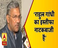 राहुल गांधी का इस्तीफा देना सब कांग्रेस को बचाने की नाटकबाजी हैः त्रिवेंद्र सिंह रावत