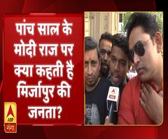 चर्चा गरम हैः जानिए पांच साल के मोदी राज पर क्या कहती है मिर्जापुर की जनता ?