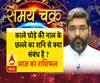 जानें, शनि की साढ़ेसाती का घोड़े की नाल से क्या है कनेक्शन, साथ ही- 26 मई का राशिफल