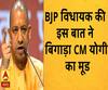 जानें, अपने विधायक की किस बात पर आया CM योगी को गुस्सा 