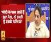 मोदी के पास जातें हैं BJP नेता, तो डरती हैं उनकी पत्नियां : मायावती