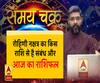 रोहिणी नक्षत्र का किस राशि वालों से है संबंध और आज का राशिफल | 31 मई 2019 |