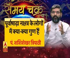 पूर्वाषाढ़ा नक्षण के लोगों में क्या-क्या गुण होते हैं