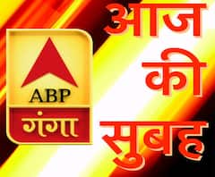 आज की सुबह: यूपी-उत्तराखंड की अभी तक की सबसे ताजा खबरें | ABP Ganga