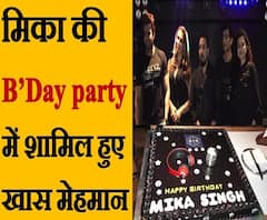 बॉलीवुड सिंगर मिका सिंह की बर्थडे पार्टी में शामिल हुए खास मेहमान | ABP Ganga
