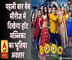 इस वेब सीरीज में दिखेगा हॉट मल्लिका शेरावत का भूतिया अवतार