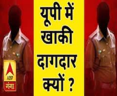 यूपी में खाकी दागदार क्यों ?