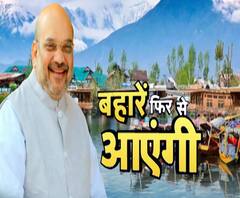 बहारें फिर से आएंगी...