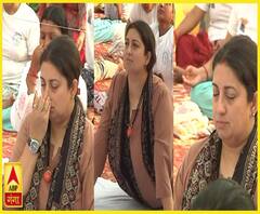 योगा दिवस के मौके पर केंद्रीय मंत्री स्मृति ईरानी ने कहां किया योगा, देखिए | ABP Ganga