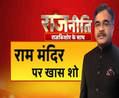 राजनीतिः राम मंदिर पर राजनीतिक का खास शो