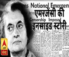 आपातकाल की इनसाइड स्टोरी