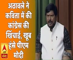 जब संसद में कविता पढ़ते हुए कांग्रेस की खिंचाई कर गए अठावले, खूब हंसे मोदी 