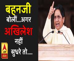बहनजी बोलीं- अगर अखिलेश नहीं सुधरे तो....| Mayawati | Akhilesh 