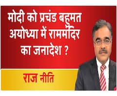 मोदी को प्रचंड बहुमत अयोध्या में राममंदिर का जनादेश ?