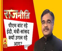 पीएम बांट रहे ईदी, मंत्री-सांसद क्यों उगल रहे आग? 