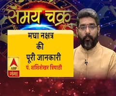 जानें मघा नक्षत्र की पूरी जानकारी, क्या होती है मघा नक्षत्र वालो की विशेषताएं और आज का राशिफल (08 जून, 2019)