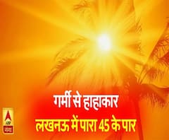 लखनऊ में लोग बढ़ती गर्मी और तेज़ धूप से परेशान हैं, घर से बाहर नहीं जा पा रहे लोग | ABP Ganga