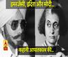 आपातकाल के समय क्या कर रहे थे नरेंद्र मोदी?