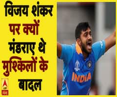 विजय शंकर ने किया अफगानिस्तान के खिलाफ अच्छे प्रदर्शन का दावा | ABP Ganga