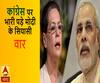 कांग्रेस पर भारी पड़े मोदी के सियासी 'वार'