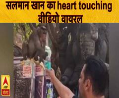 जब सलमान ने एक बंदर को पिलाया पानी | Salman Khan | ABP Ganga 