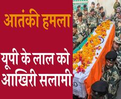 उत्तर प्रदेश के लाल को आखिरी सलामी | ABP Ganga