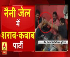 नैनी जेल में शराब-कबाब पार्टी | Prayagraj | ABP Ganga
