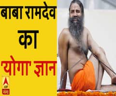 बाबा रामदेव ने योगा कर लोगों को बताए अगिनत फायदे | ABP Ganga