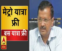 दिल्ली सरकार का महिलाओं को बड़ा तोहफा...मेट्रो यात्रा फ्री, बस यात्रा फ्री