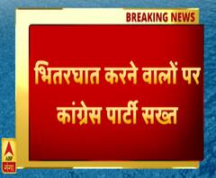 कांग्रेस ने अपनाया सख्त रुख, अनुशासन जांच समिति ने मांगी शिकायतें | ABP Ganga