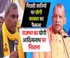 पिछड़ी जातियों पर योगी सरकार का फैसला, राजभर का योगी आदित्यनाथ पर निशाना