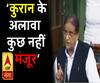 तीन तलाक पर संसद में बोले आजम, कुरान के अलावा कुछ नहीं मंजूर; मोदी सरकार को खूब घेरा 