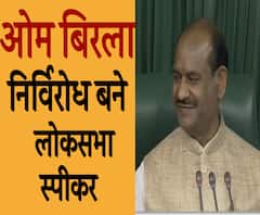 OM Birla निर्विरोध बने लोकसभा स्पीकर, पीएम मोदी ने किया स्वागत | ABP Ganga