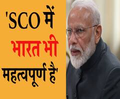 बिश्केक में बोले पीएम मोदी, कहा-SCO देशोें में भारत भी अहम है | ABP Ganga