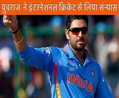 Yuvraj singh ने इंटरनेशनल क्रिकेट से लिया संन्यास, ABP Ganga ने युवराज सिंह की पत्नी से की खास बात | ABP Ganga