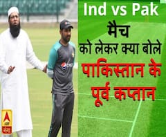 World Cup 2019: INDIA V/S PAK के मुकाबले पर क्या बोले पाक क्रिकेट टीम के पूर्व कैप्टन | INZAMAM-UL-HAQ | ABP Ganga