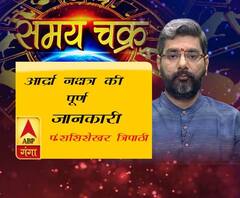  जानिए आर्द्रा नक्षत्र के बारे में और आज का राशिफल 4 जून, 2019