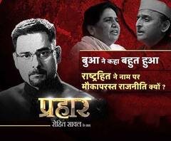 प्रहार (04.06.2019), देखिए फुल शो। ABP Ganga