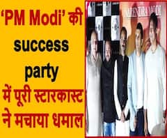 फिल्म 'PM Modi' की सक्सेस पार्टी में पहुंची फिल्म की पूरी स्टारकास्ट | ABP Ganga