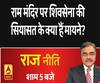 राम मंदिर पर शिवसेना की सियासत के क्या हैं मायने ?