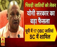 पिछड़ी जातियों को लेकर क्या है योगी सरकार का बड़ा फैसला, देखिए | ABP Ganga